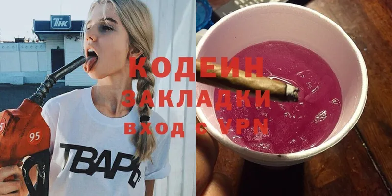 где можно купить   Правдинск  Кодеиновый сироп Lean Purple Drank 